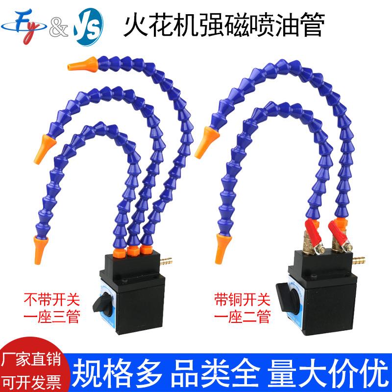 花机带机开关磁喷油嘴订座冷火却油管YBF喷水管圆头冷却强磁力万