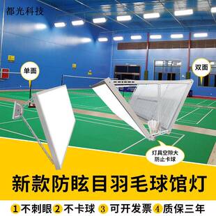 l防目ed羽毛球馆IPI专用灯眩灯灯板灯防刺排眼灯体育馆灯120Ｗ球