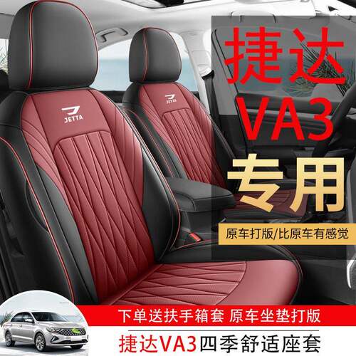 714捷达全va3专用车座套四季通用打包围坐垫V汽A3皮革透气孔座椅