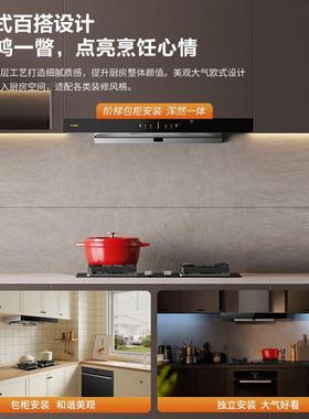 方747太MD20H蝶翼顶量吸烟油机家用E欧式23瞬吸风挥手智控吸油烟