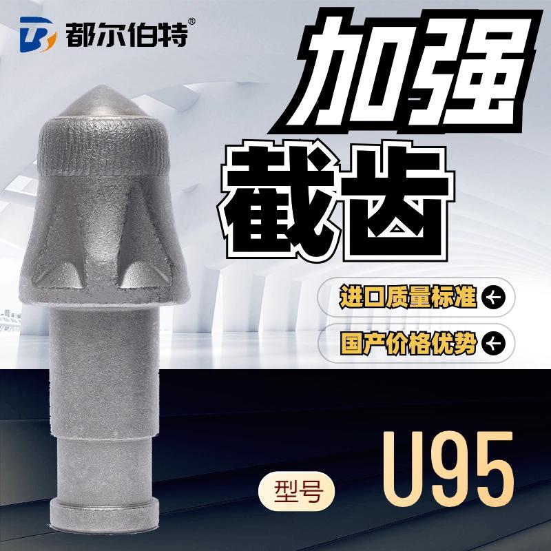 都HIE尔伯特U905-3QA-HF硬岩齿煤矿岩层截割钻头截镐S型齿