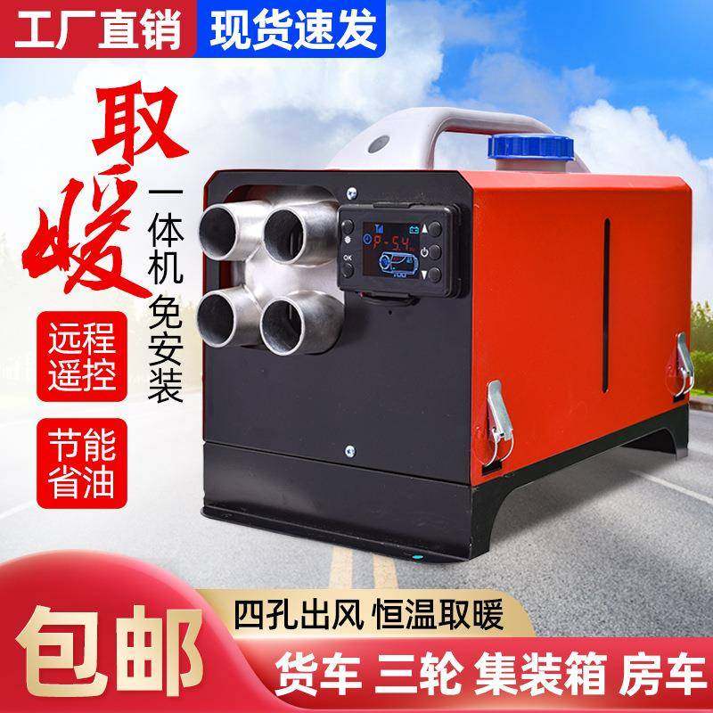 驻车燃油加暖热器油暖风NYI机汽车载空气24柴v12v柴暖一体器机取