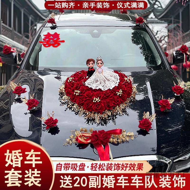 SSF锦茯婚车装婚车头饰花迎亲花车婚车队主副车用品套结装庆布置