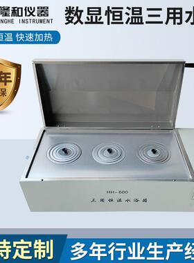 隆和无品牌/HH-420电热恒温三用水H箱H060数显加热水箱消毒煮沸恒