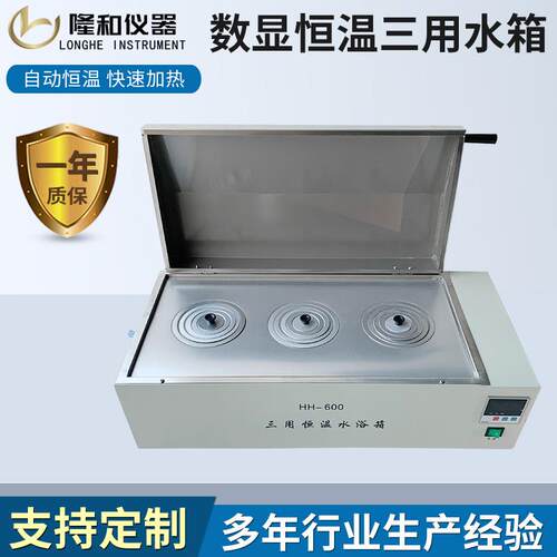 隆和无品牌/HH-420电热恒温三用水H箱H060数显加热水箱消毒煮沸恒