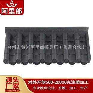 复古塑屋顶瓦模注塑料具墙面仿装饰塑料砖瓦古NRN树脂瓦片模具塑