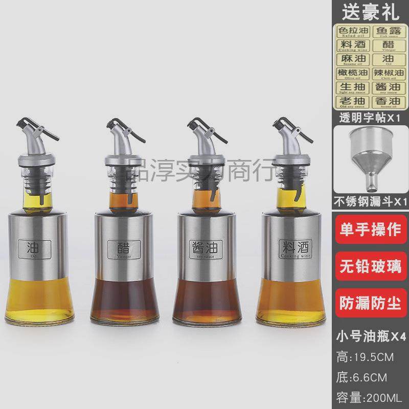 玻璃防钢漏油瓶酱油JVH醋调料瓶套厨醋房家用商用不装锈油壶壶香
