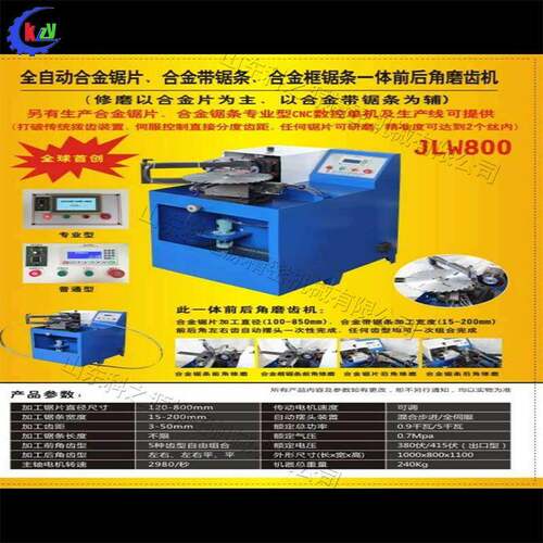 全自动锯体片磨齿机条锯条锯片一修磨机合金打带TEI锯造齿磨机