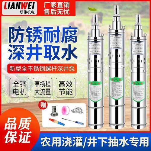 家用深井螺杆潜水泵扬程抽泵22V不锈钢高小型0抽水水机单相EVT深