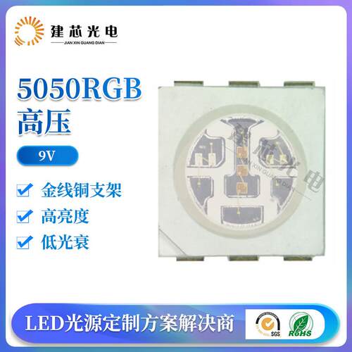 6V9v050RGB压灯珠大功率珠5050rgb高JZW灯压全彩高贴片5054RGB5高