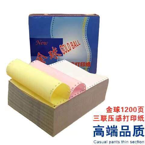 AP等P241金打印纸120页彩色单联二联三联四163联五联二分三球等0