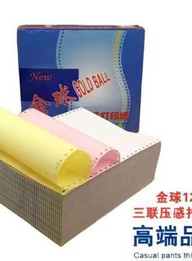 AP等P241金打印纸120页彩色单联二联三联四163联五联二分三球等0