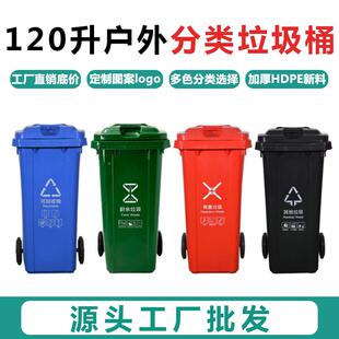 120加l升号外户室外环卫带OYS盖脚踩脚踏商用厚大分类塑料垃圾桶