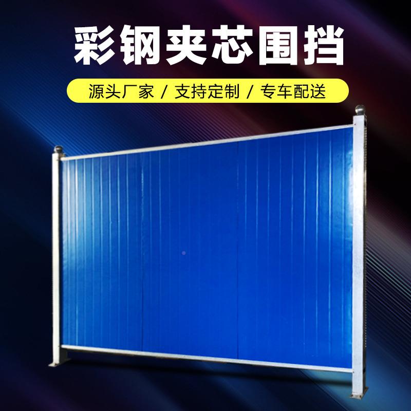 PCM益宙夹心围挡夹芯泡P沫板时市政瓦围挡VC护栏临围蔽板板彩钢围