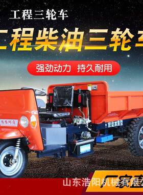 加重型油轮农用车2T运后卸式工程三轮车养殖场DOG自卸渣车三浩柴