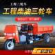 加重型油轮农用车2T运后卸式 工程三轮车养殖场DOG自卸渣车三浩柴