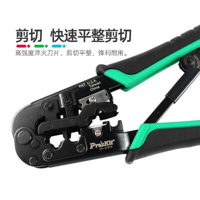 宝水晶头网线钳CP-376TR专业级五六TXM子类压线钳6P8P屏蔽超电工