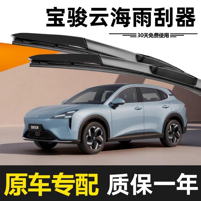 骏云海雨器原宝装高清静音2425刮年无款骨胶55720条专用前后原厂