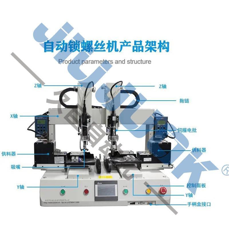 双平台面自活动螺丝机桌式吹吸式自动锁VDU付锁灵通用