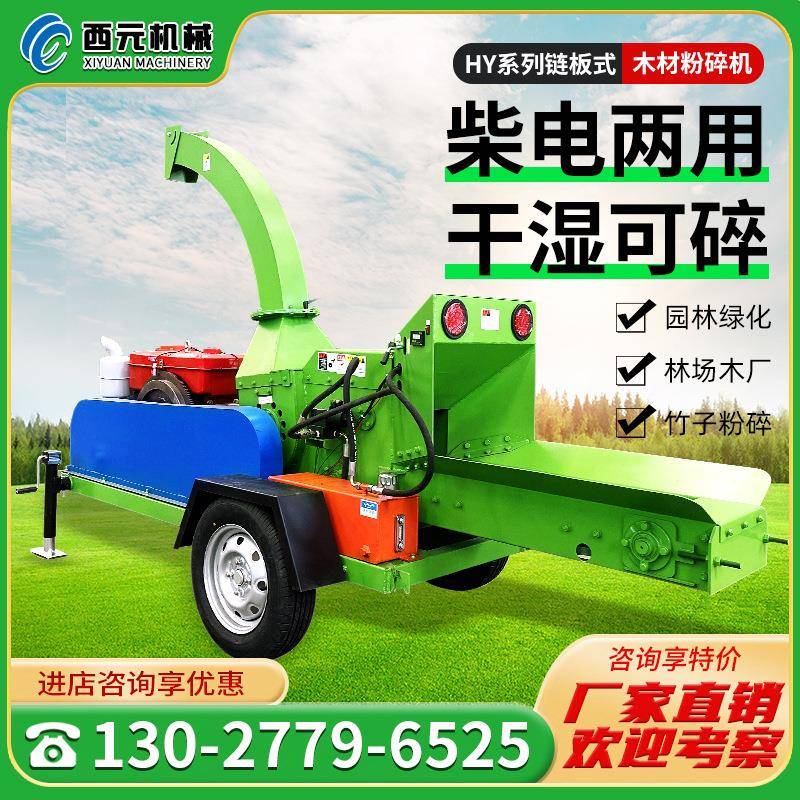 H系列链XY-链板板式园林木碎用材粉碎机干湿树枝Y两粉碎机建筑垃