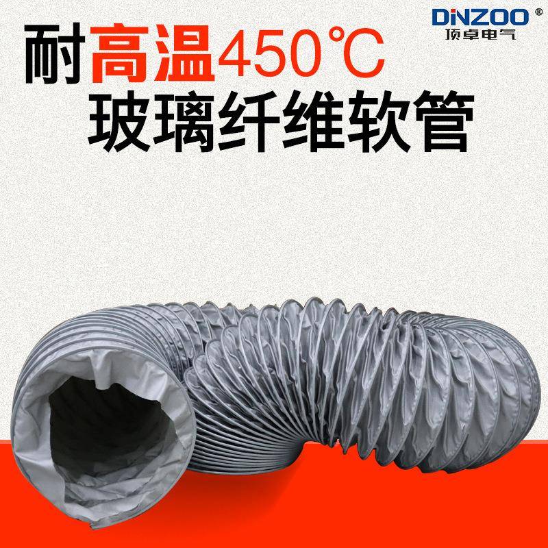 夹寸高温伸缩软管230325M耐高温玻纤布正负9压抽排吸烟气风管450M