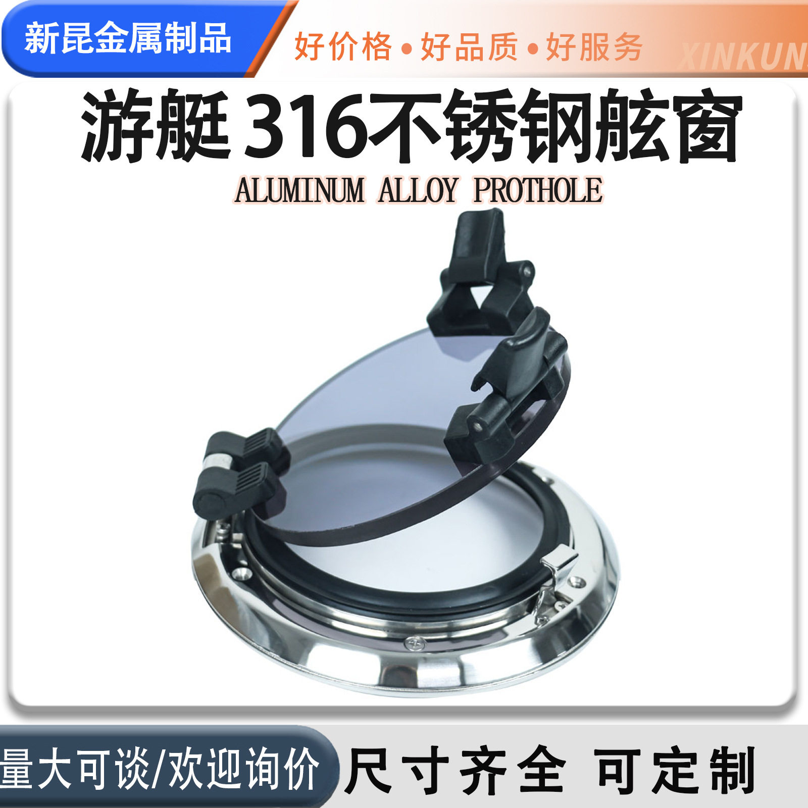 316不锈钢亚克力玻璃舷窗