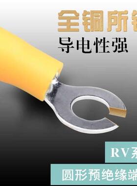 圆形接线端子压-接线端子欧式R冷FVBV243.5/5//6/8绝缘铜鼻子家用