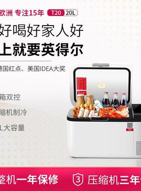 V英得XOT尔载冰箱T20升车家车颜两用双温双控高值冰箱1224V冷藏冷