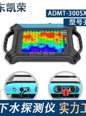艾都单通道10寸触摸屏地下探器ADM英T井型打钻井水源水ADMT-300找
