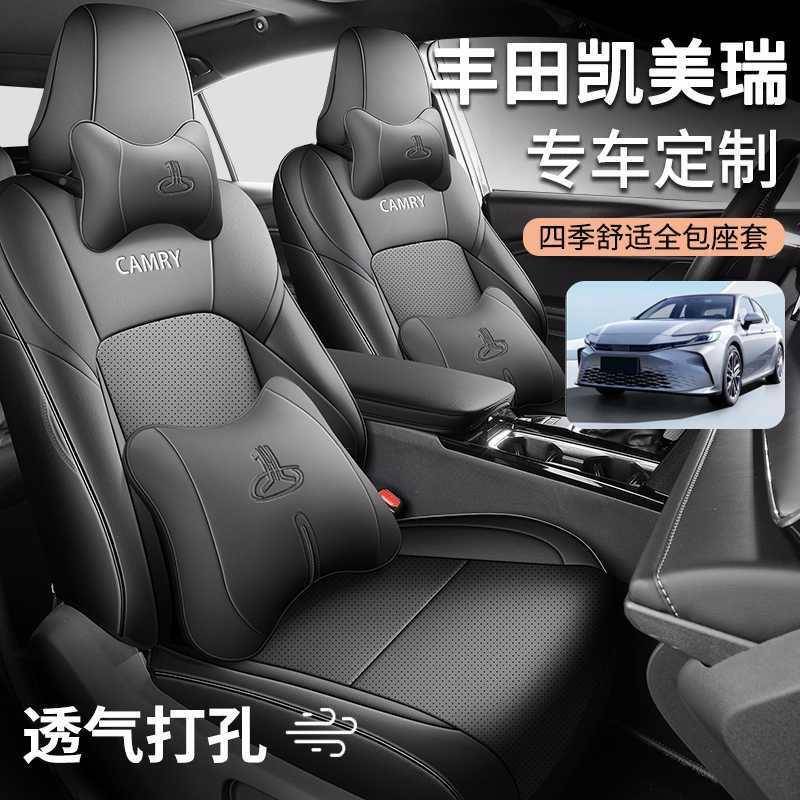 259款丰佃凯美瑞专用坐垫474专套车专用座套四季通用汽车代座椅加