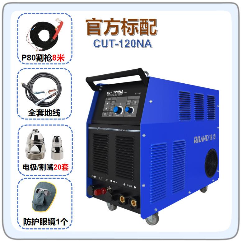 瑞凌内置气等离子切用割机CUT80NS100N20NA一体电焊两2ZNQ泵20/31