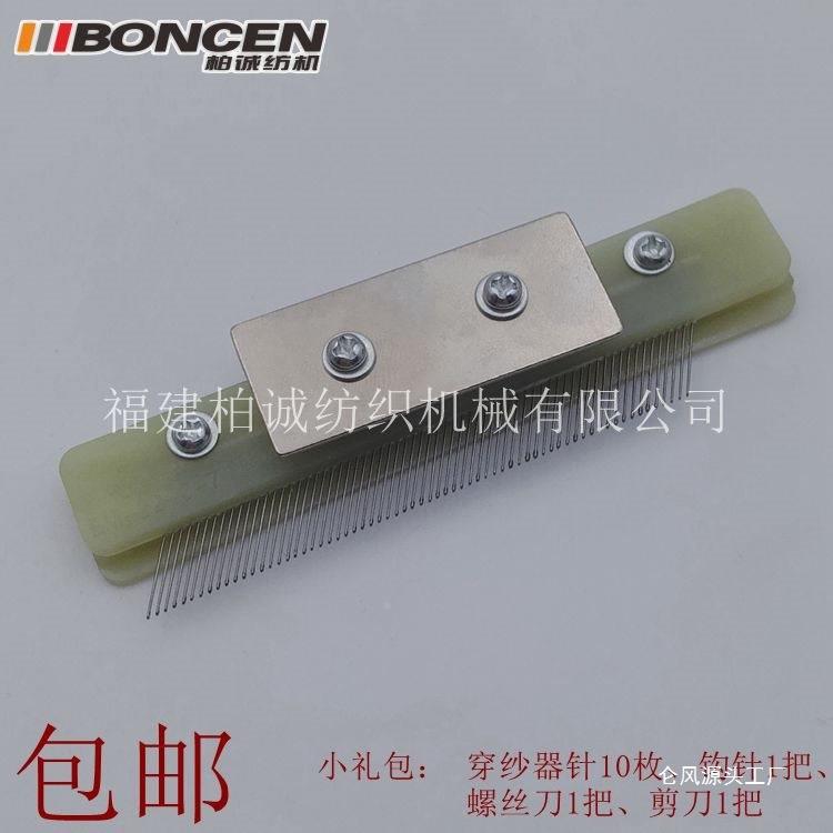 经编机配件纺SMR1织机穿纱梳国产/穿纱器料E4E18塑/E22/E24/E28/E