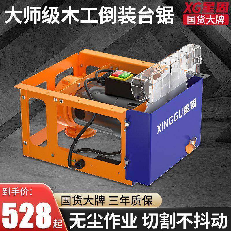 星固无尘锯木工锯小型锯石膏板倒吸尘切割672单机装多功能电动电
