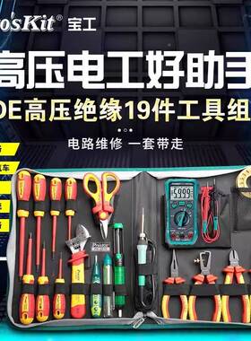 工PK-2810H绝缘VDIFZE子电工汽专用套装新能源电动车维电修工宝具