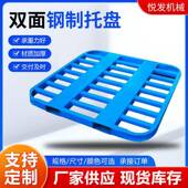 钢叉力重型加厚物流货运托盘双DIU面车托盘仓铁储托盘盘卡板钢制