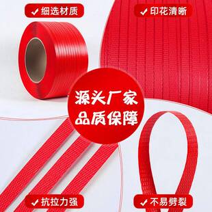 包红色ppIZZ机用打带塑料编带织机用扎捆打包现货聚丙烯货物捆绑