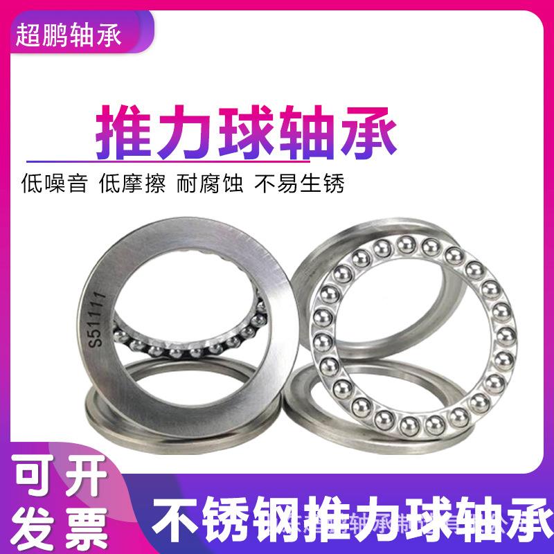 不锈2钢推力PDY球轴承S1210S5511工业电机1轴承耐磨防锈轴承