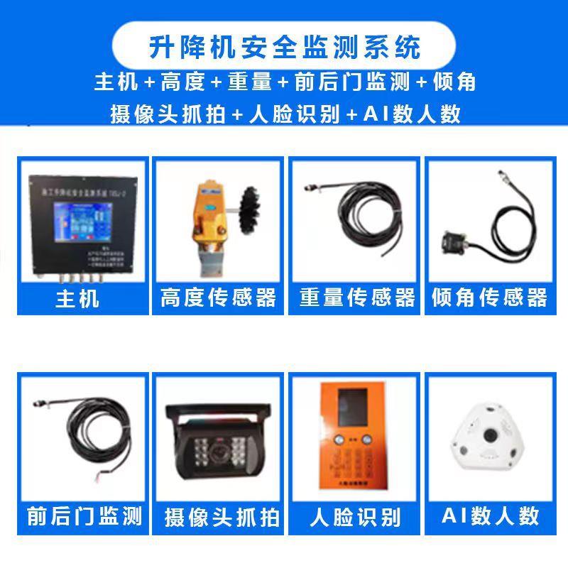 全智慧工地升机GRO安控系统监施工升降机黑降匣子防超重安全监测