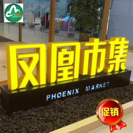 不锈钢双面烤漆发光字
