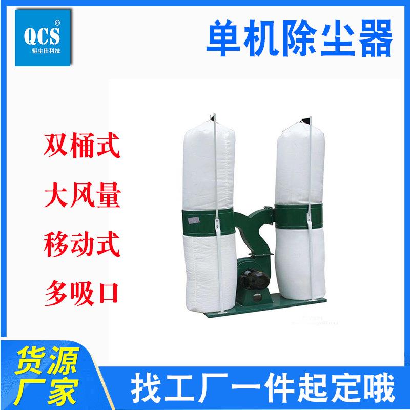 现货工机机械配套驱仕布袋380v尘单桶式移动袋式木M222吸尘机厂家