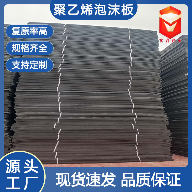 聚乙烯闭孔泡沫板塑料橡胶闭孔型高密度低发泡2公分伸缩缝填缝板