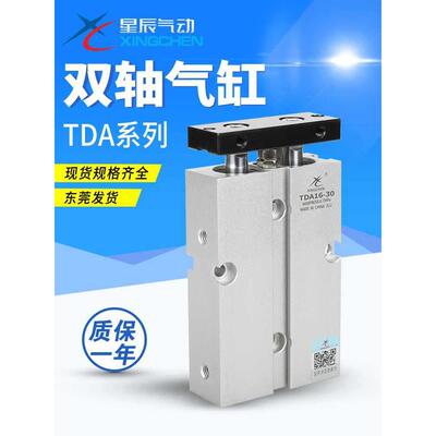 星辰动TN/TD2A12760/16/2/25/3-30/40/50/60/070x75-S双杆双轴气