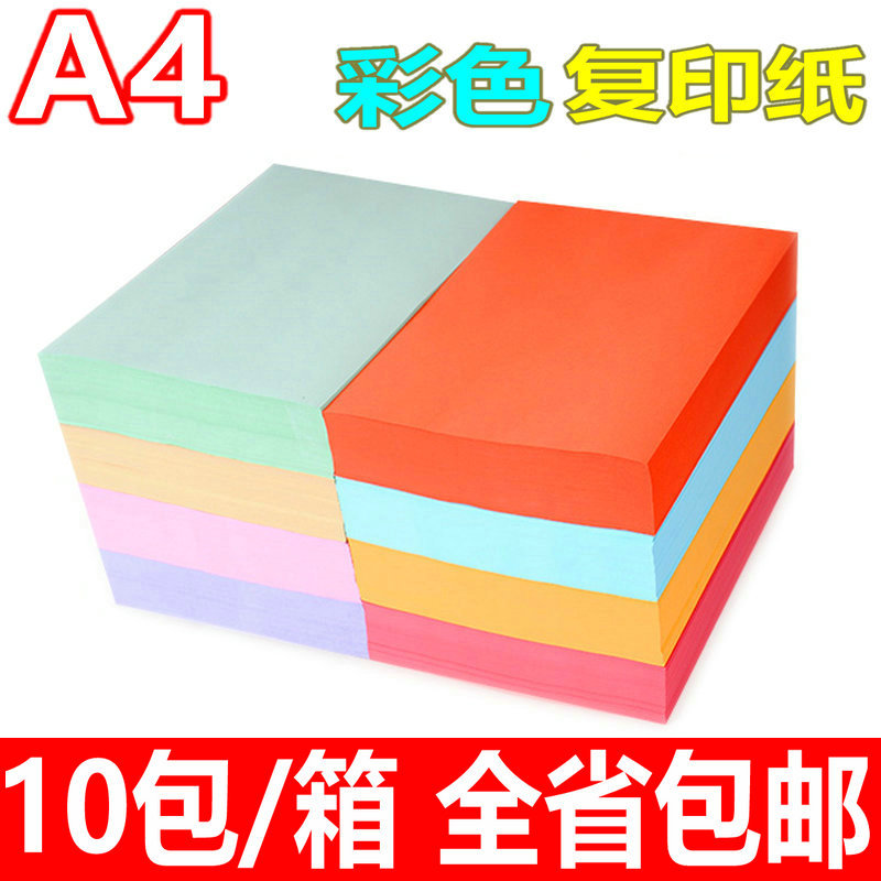 玉蝴蝶A4彩色打印纸80克粉红复印纸A4折纸手工彩色折纸a4彩纸包邮