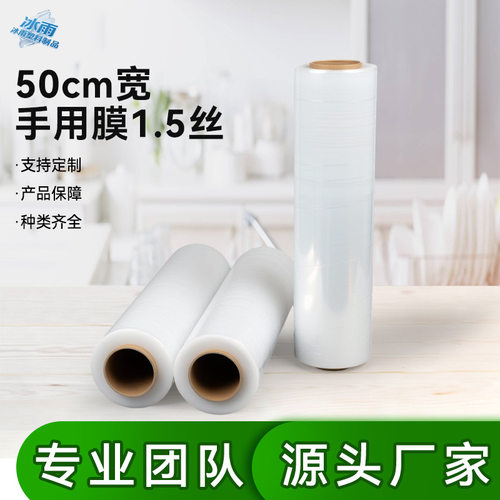 pe包装用塑料膜pe自粘托盘打包薄膜50cm宽手用膜 1.5丝透明保护膜