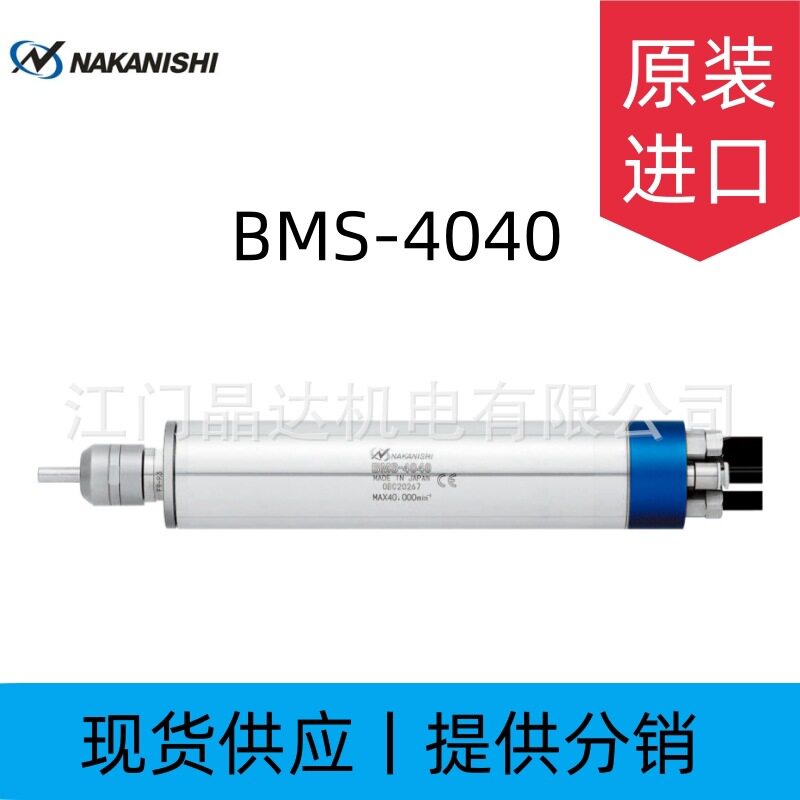 NAKANISHI高频主轴BMS-4040