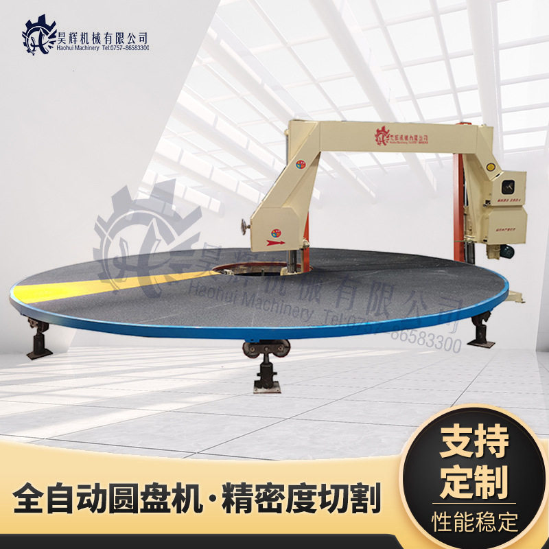 全自动海绵圆盘平切机