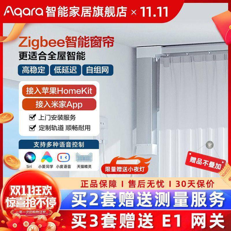 遥绿米Aqra智能电帘动窗帘控990自a动开合轨道zigbee窗电机其垒德