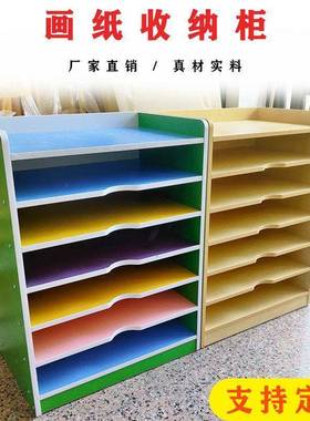 美柜术室画纸收纳幼儿柜园绘画材料纸儿童4K四ddd22759开卡文件分