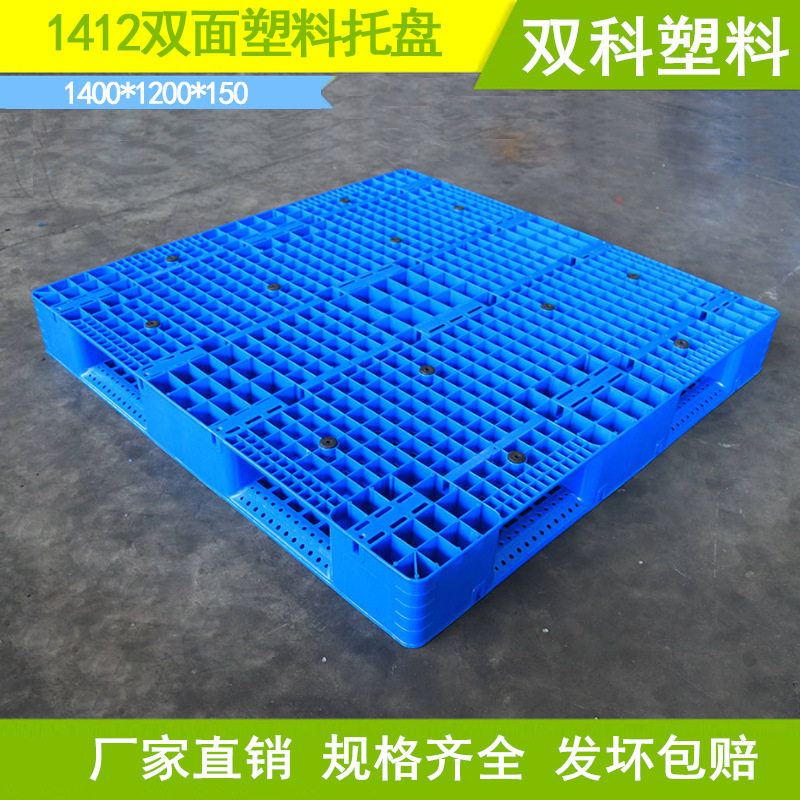 泰兴1400*1200双面塑料托盘堆码叉车托盘塑料栈板双面垫仓板卡板