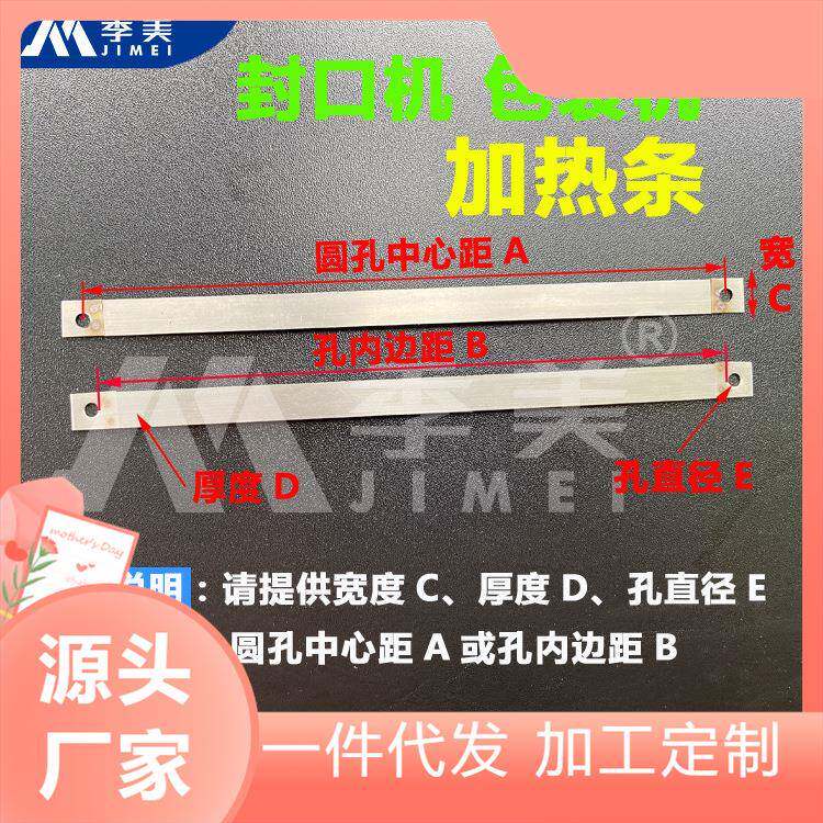 其封498口机加热条真包装机打孔丝加空热发M型扁带塑封加热封口他